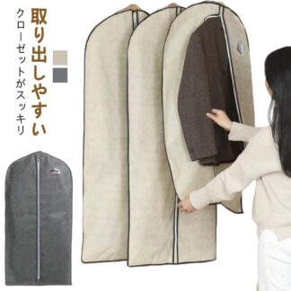 5枚組 洋服カバー 衣類カバー センターファスナーカバー ドレスカバー コートカバー 不織布 透明窓 スーツカバー 収納 衣類収納袋 大容量 衣替え タンス 衣類長期保管 衣類保管 コー