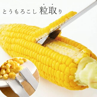 とうもろこし ピーラー ウモロコシカッター コーンピーラー コーン粒取り器 トウモロコシの穂軸ストリッパーツール ウモロコシ カッター 使用簡単 清潔便利 多用途 粒を簡単に剥き取る
