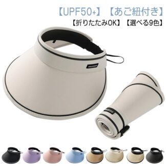 サンバイザー レディース 紫外線対策 帽子 折りたたみ つば広 サイズ調整 風に飛ばない uvカット 春夏 おしゃれ 可愛い 自転車 UVケア 日よけ 小顔 ガーデニング 日除け 日差し か