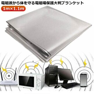 電磁波遮断シート 電磁遮断 電磁波シールド 電磁波防止グッズ 生地 EMF 防護布 110×100cm 大判サイズ 電磁波 遮断シート 電磁波を遮断 放射線 RFID 4G 5G リレーアタ
