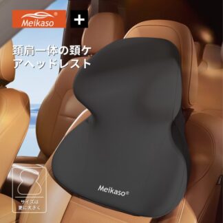 Meikaso 車ヘッドレスト 大判サイズ 頭 頸 肩一体型ネックパッド 首クッション ネックピロー 頸椎サポート 低反発クッション メモリーコットン 車枕 取り付け簡単 洗濯可 長時間運転