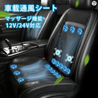 シートクーラー シートカバー 後付け 冷風 オールシーズン 3段階調節可能 クールシート クーラー 送風 冷却 カーシート