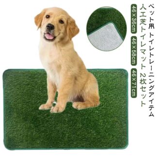 2枚セット ペット用 人工芝 犬 ペットシート 46×36cm 46×58cm 46×71cm 大判 大きめ おしっこマット ペットトイレシート 人工芝マット トイレマット 遮熱 室内用トイレトレー