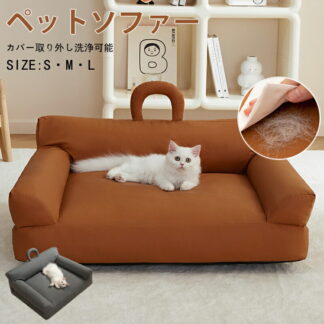 ペットソファー ペットベッド 猫用ソファー 犬用ソファー さらさら滑らか生地 オールシーズン対応 ふわふわクッション 猫のお昼寝スペース 室内用ペット家具 子猫向け 小型犬向け 快適くつ
