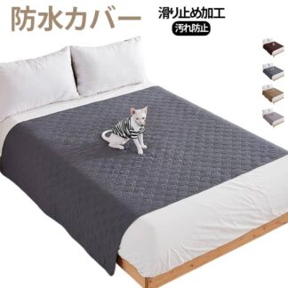 防水カバー ベッドカバー ソファー用 防水シーツ シングル ダブル 犬用 猫用 漏れ防止 繰り返し使える 噛み耐性 速乾 大判 おねしょシーツ 尿失禁 ペット粗末対策 洗える 高齢者 介護用