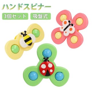 くるくるスピナー 吸盤式 お風呂おもちゃ テーブルおもちゃ ベビー ハンドスピナー 知育 指先 指先の知育 赤ちゃん 長く遊べる スピナー 回転 出産祝い 風車おもち 赤ちゃんおもちゃ