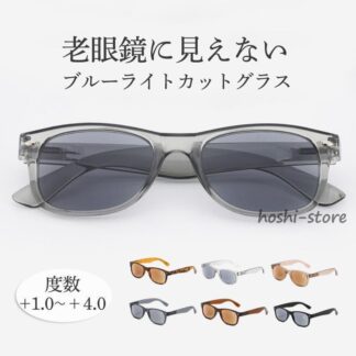 サングラス 老眼鏡 ブルーライトカット シニアグラス リーディンググラス メガネ メンズ レディース 敬老の日 プレゼント 男性 女性 おしゃれ 軽量