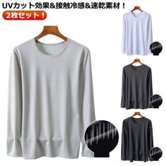 2枚セット 冷感インナー メンズ 長袖 tシャツ 冷感 インナー アイスシルク 夏 クルーネック 涼しい 薄手 ストレッチ 丸首 紫外線対策 クール感 ティーシャツ 吸汗速乾 接触冷感