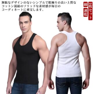 タンクトップ Uネック 2枚セット メンズ スポーツ 筋トレ トレニンーグ ストレッチ フィット インナー タンク 綿 薄手 吸汗 速乾 下着 肌着 大きいサイズ L XL 2XL M