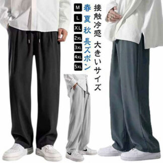 接触冷感 パンツ メンズ レディース ワイドパンツ アイスシルクパンツ ゴルフ チノパン 夏 ストレッチ 伸縮 ルーズ シェフパンツ バルーンパンツ 黒 スポーツウェア カジュアルパ ゆったり