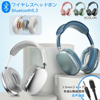 ヘッドホン Bluetooth5.3 有線 無線 ワイヤレス ブルートゥース 両用 外音取り込み 快適装着 音声通話 密閉型 400mAhロングバッテリー 161g 折り畳み 持ち運び 遮 軽量