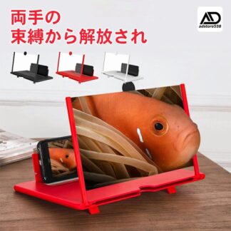 スクリーンアンプ スマホ 画面拡大鏡 HD 高精細 スマホ拡大スクリーン拡大器 目の保護 疲労軽減 スマホ拡大鏡スタンド 折り畳み式 携帯便利 軽量 携帯電話 画面拡大ルーペ 全部スマ