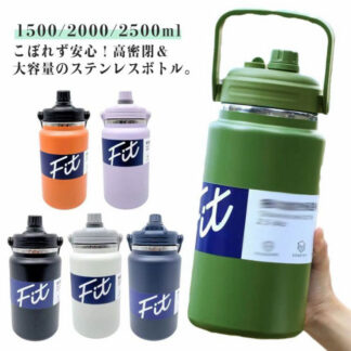 水筒 大容量 2.5リットル 2リットル 1.5リットル 保冷 スポーツジャグ 直飲み ハンドル付き 大人 こども 子供 スポーツ キャンプ用 氷入れ アウトドア スポーツボトル