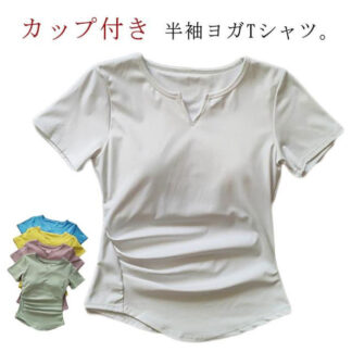 ヨガトップス トップス ヨガウェア 半袖 ヨガTシャツ カットソー レディース カップ付き ウェア 吸汗速乾 通気性 Tシャツ インナー 体型カバー Vネック ピラティス