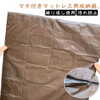 収納袋 マットレス マットレスカバー 保護袋 引越し 運搬 保管 収納 ナイロン製 敷きパッド 防水 汚れ防止 防塵 マットレスプロテクター 大型 特 マットレスバッグ