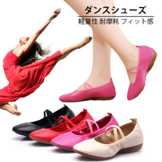 ダンスシューズ 社交ダンス ラテンシューズ ジャズダンス 靴 ステージシューズ サルサ ラテン フィットネス レディース カジュアル 女性用 ステージ用 室内用 練習用 安定感 演出 発表