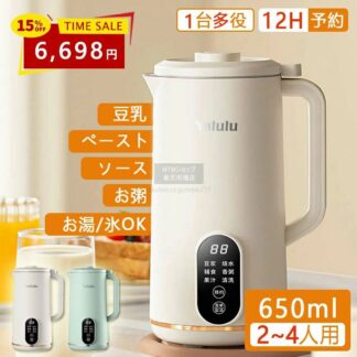 スープメーカー ブレンダー ミキサー 自動調理ポット 全自動 豆乳機 保温 スープ 洗いやすい おかゆ おから 時短調理