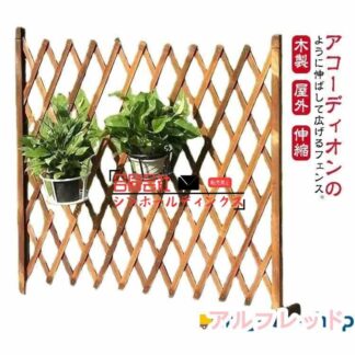 伸縮フェンス 木製 アコーディオンフェンス 目隠し フェンス 屋外 製ガーデンフェンス 伸縮 垣根 柵 庭 玄関 ガーデニング 園芸 ウッド ガーデン