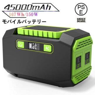 モバイルバッテリー ポータブル電源 大容量 45000mAh 167Wh スマホ充電 充電器 緊急電源 車中泊 防災 アウトドア 防災グッズ キャンプ