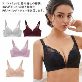 フロントホックブラ ナイトブラ ノンワイヤー 75B-95C レース ブラジャー 総レース マタニティブラ レディース ブラ 下着 盛れる 盛り 盛ブラ 谷間 盛れるブラ 夜用ブラ 大きいサイズ