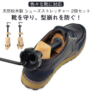 2個セット シューズストレッチャー 松木 男性用 革靴 木製 シューズキーパー 女性用 スニーカー シューキーパー 靴 シューストレッチャー サイズ調整 型崩れ防止 外反母趾 靴伸ばし M L ハ
