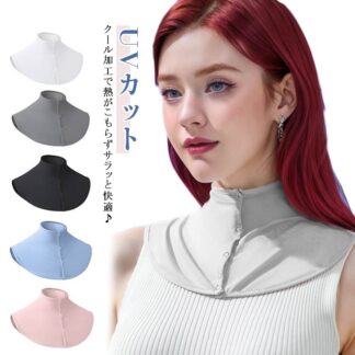 おしゃれ クールネックカバー ネックカバー UPF50+ UVカット 接触冷感 暑さ対策 アウトドア 冷感 日よけ 吸汗速乾 UVネッククーラー グッズ 前ボタン 紫外線対策 日焼け対策 夏用 薄