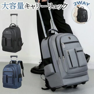 キャリーリュック リュックサック 2WAY バックパック 機内持ち込み キャリーバッグ キャスターバッグ 学生 通学 男女兼用 キャスター付き リュック ソフトキャリーケース キャリーケース バッグ