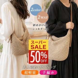 カゴバック ショルダー かごバッグ ベージュ カジュアル 大容量 通勤 春 カゴバッグ レディース ショルダーバッグ ブラウン 夏 シンプル バッグ 大人かわいい 旅行 斜めがけ ママバッグ 収納