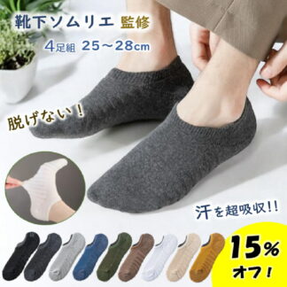 脱げない スニーカーソックス メンズソックス くるぶしソックス ショート 綿 パイル フットカバー 深履き 靴下 ソックス メンズ 紳士 吸湿 防臭 涼しい 滑り止め スポーツ カジュアル お 消臭