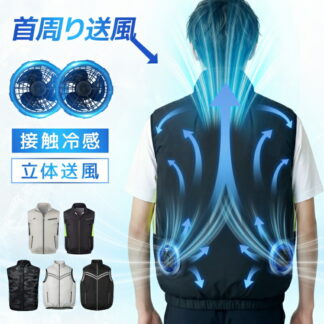 空調ウェア バッテリー ファンセット 立体送風 ベスト 空調 服 作業 空調ベスト フルセット 冷感素材 静音性の高いファン搭載 冷却服 空調作業服 空調扇風服 ワークウェア 30000 空調作業着