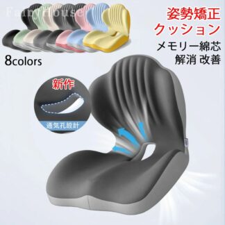 腰の負担 腰痛 サポートチェア 姿勢矯正クッション 椅子 猫背 クッション ヘルニア予防 メモリー綿芯 軽減 解消 ゆがみ 全8色 オフィス 改善 姿勢矯正イス 骨盤矯正 骨盤サポートチ