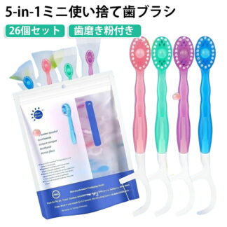 個包装 使い捨て歯ブラシ 歯磨き粉付き オフィス 防災用 インスタント歯ブラシ 5-in-1ミニ使い捨て歯ブラシ 旅行用 出張 業務用 26個セット ホテル ホテルアメニティ 仕事用