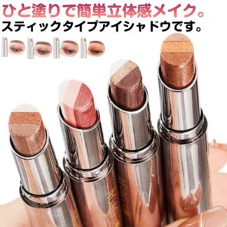 アイシャドウ スティック グラデーション ひと塗り 簡単メイク 長持ち 高発色 超密着 ラメ ツヤ感 ひと塗りアイシャドウ 時短 コスメ メイク アイメイク キラキラ シャドウ 時短メイク