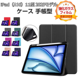 Apple iPad 第11世代 11インチ ケース 耐衝撃 カバー 2025年春モデル アップル アイパッド 11型 CASE 便利 人気 持ちやすい Pencil Pro収納と充電に おすすめ