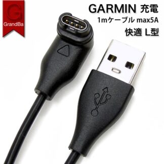Garmin 充電 ケーブル チャージング L型 1m 急速充電 ForeAthlete 245 Fenix 7 7S 7X 6 6S 6X Pro 5S 5X Plus 5