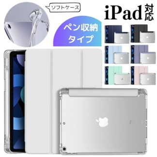 iPad ケース ペン収納 第10世代 A16 第11世代 第9世代 第8世代 第7世代 アイパッド カバー Air Pro 11インチ mini7 A17Pro mini 6 M4 M2 M3