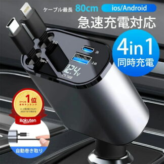 車載充電器 カーチャージャー 純正 車 充電器 巻き取り 巻き取り式充電器 ライトニング Type-C 急速充電 電圧計 スマホ充電器 アイホン 車充電器 Android ダブル 巻き取