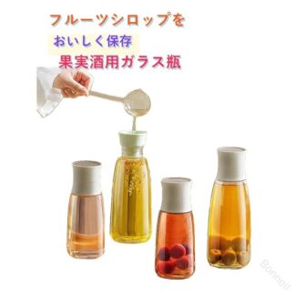 保存容器 2個セット ガラス瓶 ガラス保存 密封瓶 梅酒 梅酒用果実酒 梅酒用 梅シロップ瓶 梅ジュース フルーツシロップ フルーツ果実酒 瓶 注ぎ口付き 保存びん 保存瓶 密 紫蘇ジュース