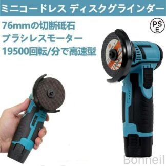 ディスクグラインダー充電式ミニコードレス型ハンドヘルド切断機軽量設計76mmディスク19500rpm超高速回転バッテリー1個付家庭用金属木工