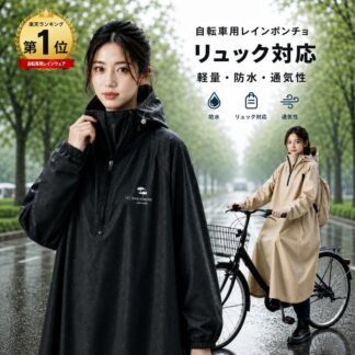 自転車 ヘルメット対応 収納 リュック対応 通学 通勤 全身対応 暴雨対策 厚手 オックスフォード生地 一体型 防水 撥水 収納袋付き 男女兼用 アウトドア 防災 大人用 おしゃれ