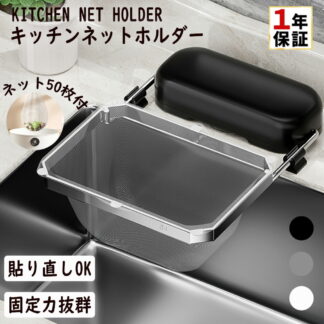 吸盤式 水切りネットホルダー ステンレス製 三角コーナーいらず 三角コーナー 水切りネット ホルダー 浮かせる シンク 生ゴミ キッチンドレイン ネット 折り畳み