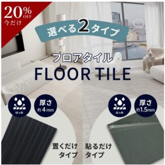 フロアタイル 置くだけ 6畳 フロアマット 大理石 床 フロア シール 賃貸 フローリング マット DIY 接着剤不要 タイル 粘着シート 防水 厚手1.5mm 4mm 新生活 リノベーション