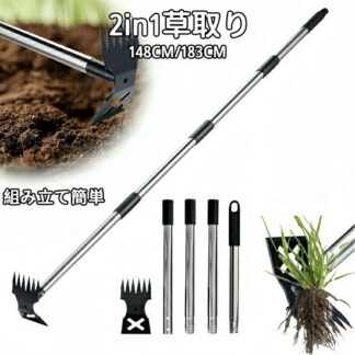 雑草取り器具 148cm 183cm 草取り道具 草取り 道具 根こそぎ レーキ 除草 草刈りレーキ 鍬 草削り スチール 炭素鋼 立ったまま 草取り器 庭の雑草むしり あぜ 道 草取り鎌 畑