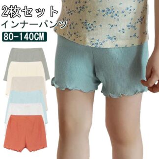 ペチパンツ 2枚セット 見せパン ボトムス ジュニア キッズ 無地 ペチコートパンツ 子供服 子ども服 80 インナーパンツ 小学生 女の子 薄手 ルームウェア 部屋着 ぺチパン シンプル