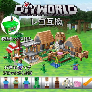 国内在庫 レゴ ブロック 互換 マインクラフト 17体ミニフィグ 山の洞窟 セット LEGO互換 おもちゃ キッズ 子ども 知育玩具 ミニフィギュア 豪華版 互換品 300 組み立て