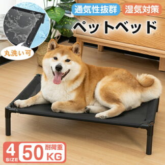 ペットベッド ドッグコット キャンプ メッシュ 脚付き 犬用 通気性 滑り止め 蒸れない 犬 ハンモック 猫ベッド 通年 猫 ペット オールシーズン 丈夫 軽量 洗える コット型 耐久性