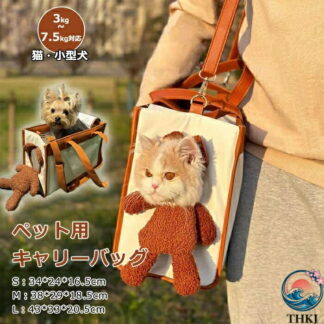 ペットバッグ ペットキャリー 猫キャリー 猫 頭出し かわいい クマのぬいぐるみ ペットキャリーバッグ 犬猫兼用 手提げキャリーバッグ 犬キャリー 飛び出し防止 小型犬 ペット キャリーバッグ