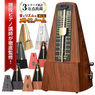 メトロノーム 振り子式 ゼンマイ式 40～208BPM 幅広いテンポ対応 ピアノ ギター バイオリン ドラム 吹奏楽 初心者 子ども 音大生にも人気 リズム練習用