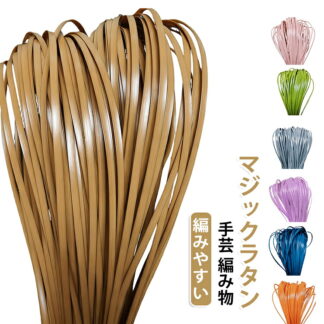 プラスチックラタン マジックラタン ラタン編み バッグ 手芸 材料 軽量 柔らかい 編みやすい 水洗いができる 籐工芸材料 5mm DIY アクセサリー 籠 DI ハンドメイド