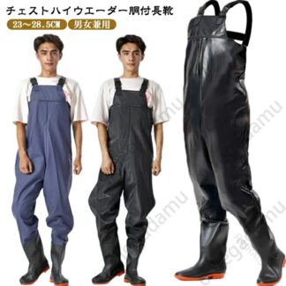 メンズ レディース ウェーダー PVC 胴長靴 チェストハイ ブーツ 23～28.5cm 防水 長靴 水仕事 作業服 農作業 農業 漁産業 鮮魚店 海釣り 渓流 サー 水場仕事